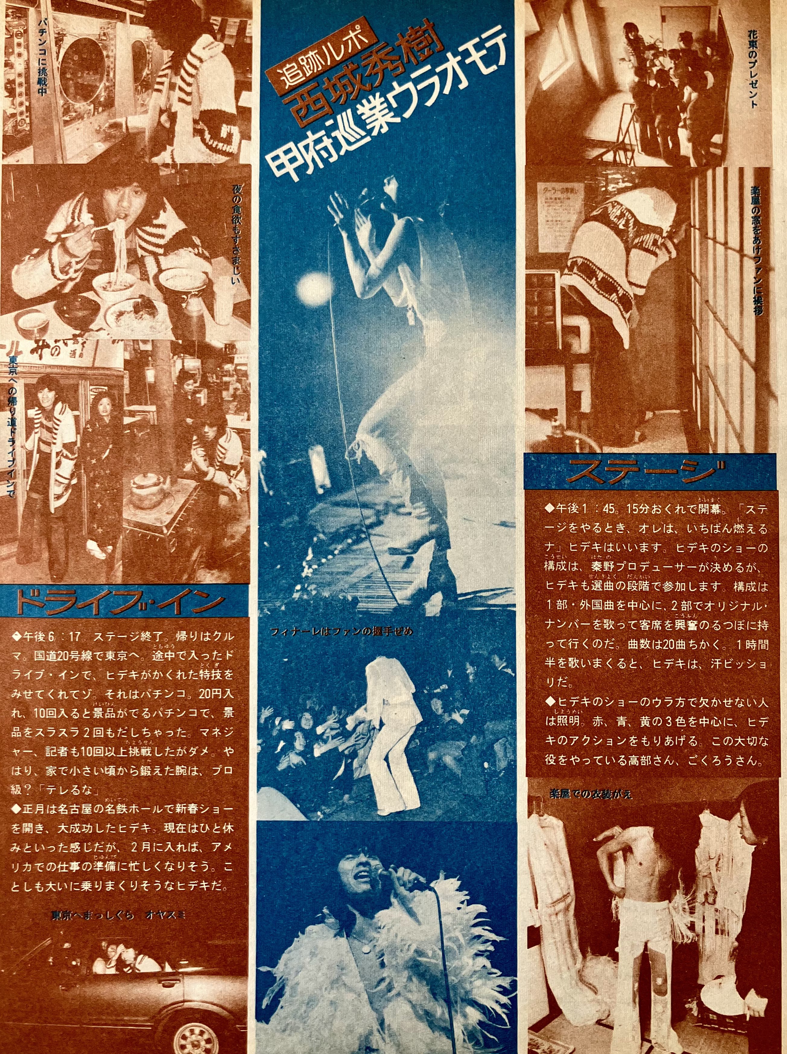西城秀樹さん ポスターと切り抜き - メルカリ