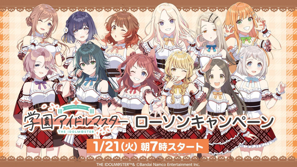 学園アイドルマスター」ローソンキャンペーン，1月21日から開催。花海