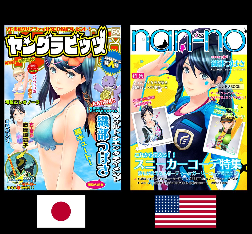 Graphical difference between the Japanese and English versions of Tokyo Mirage Sessions ♯FE released on June 24, 2016, for the Wii U.