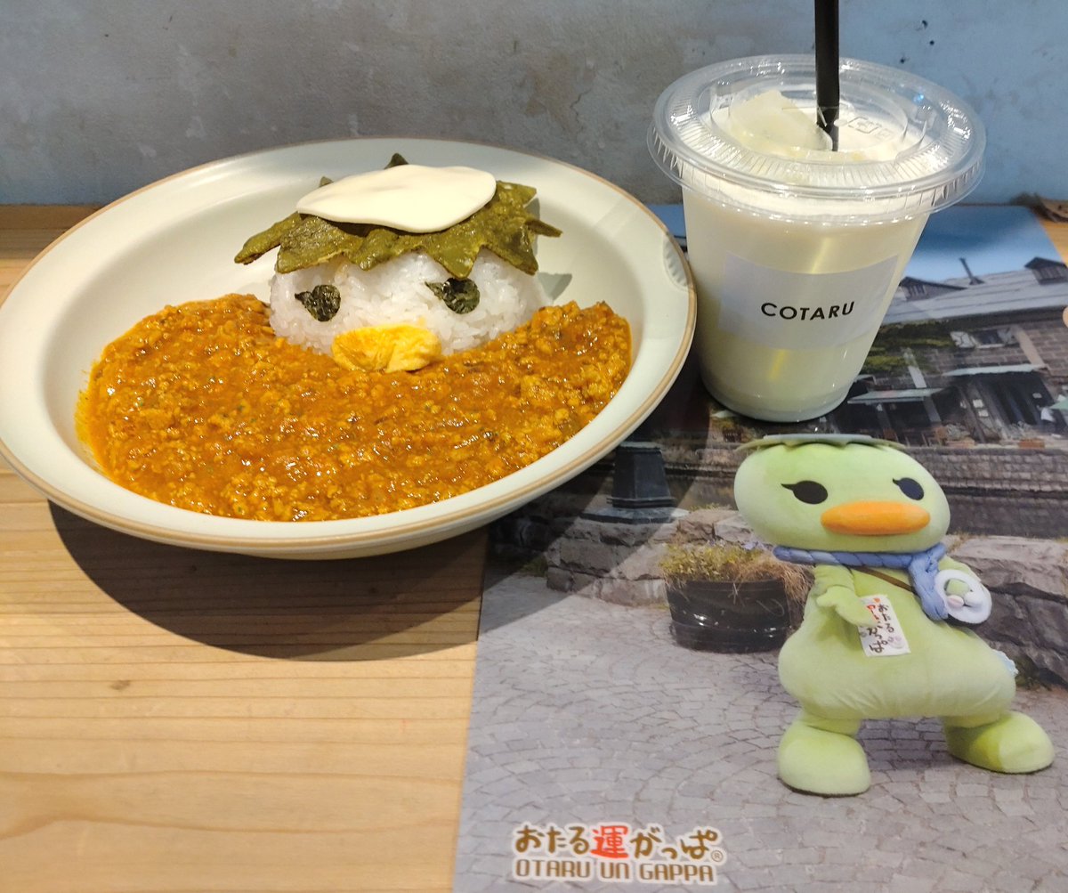 zero777ceo's tweet photo. 小樽未来創造高校×COTARU×おたる運がっぱコラボのおたる運がっぱキーマカレードリンクセット🍛
カレーには牛乳ということで、セット以外のアイスミルク（差額無し）を選択
#おたる運がっぱ
#COTARU
#小樽未来創造高校
#おたる運がっぱキーマカレー
#キーマカレー
#運がっぱ https://t.co/N8bM77PnAF