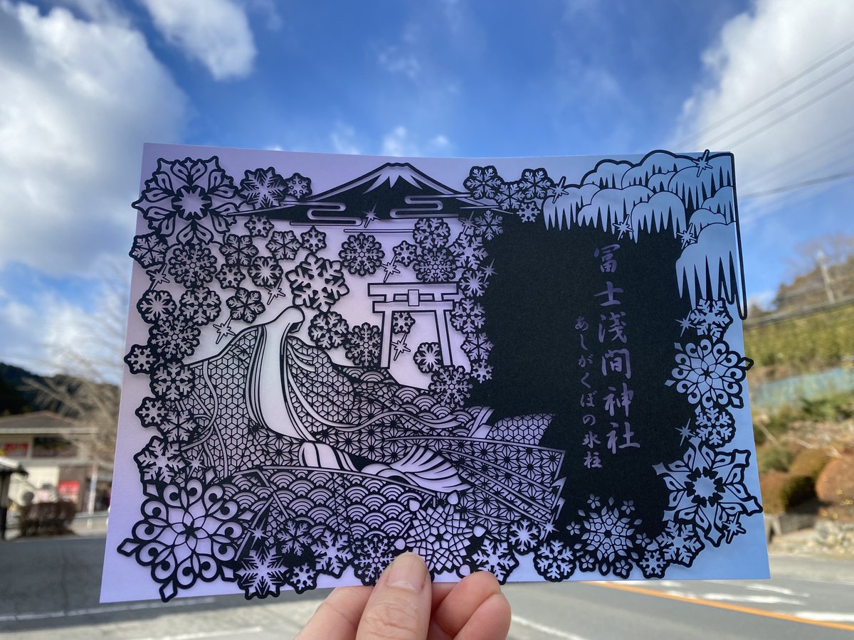 あしがくぼの氷柱×冨士浅間神社 切り絵御朱印は 横瀬町ブコーさん観光 