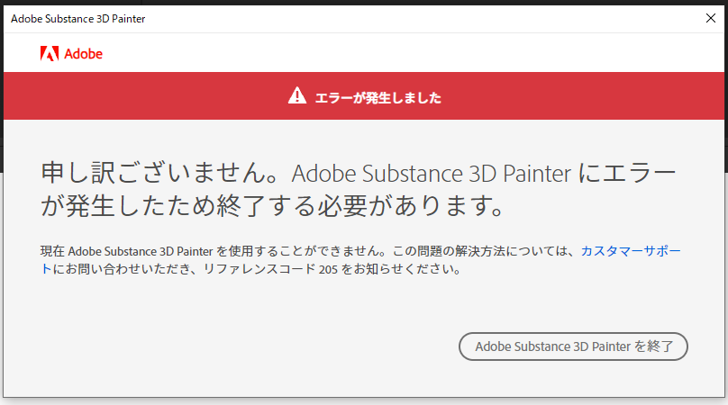 3DLlama_Small's tweet photo. adobeの205エラーが出たり出なかったりを半年近く
繰り返していてその度にアンスト、再ログイン、証明書削除してるし問い合わせもした。もうこの画面見たくないよいつ治るんだこれ https://t.co/QByonBe8KA
