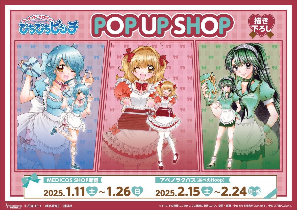 ぴちぴちピッチ　MEDICOS SHOP新宿　POPUPSHOP 複製原画 🧜‍♀️マーメイドメロディーぴちぴちピッチ情報🧜‍♀️ 『#ぴちぴち