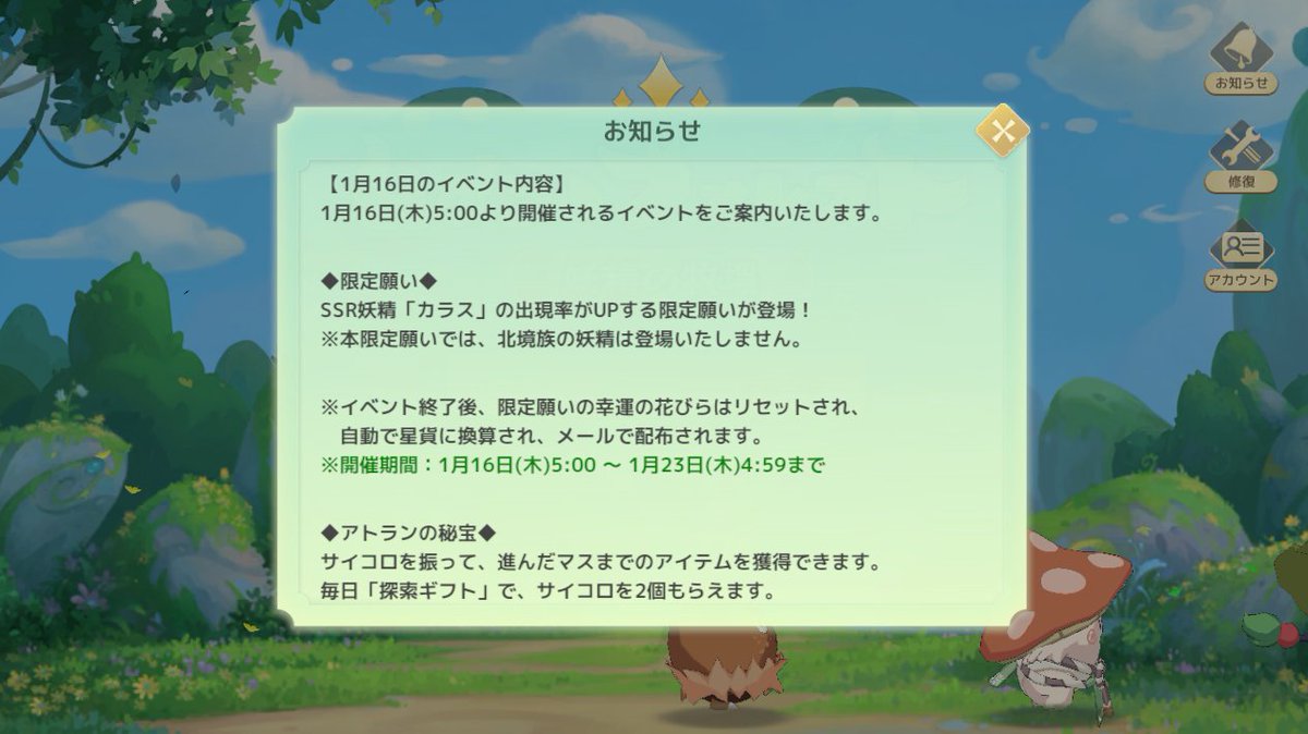 mugenforest's tweet photo. 【イベント内容掲載のお知らせ】
ゲーム内のお知らせに、1月16日(木)から開催されるイベント内容を掲載いたしました🌈
お時間がある時にチェックしてください♪
#ゲンフォレ https://t.co/UN3LeReGZ3