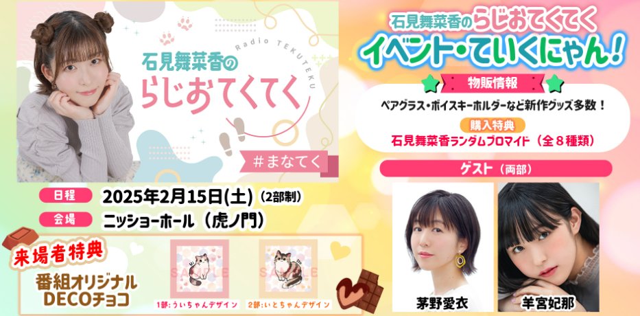 2/15 #まなてく イベント🐾 本日より2部のみ会場チケット 超ちょっと