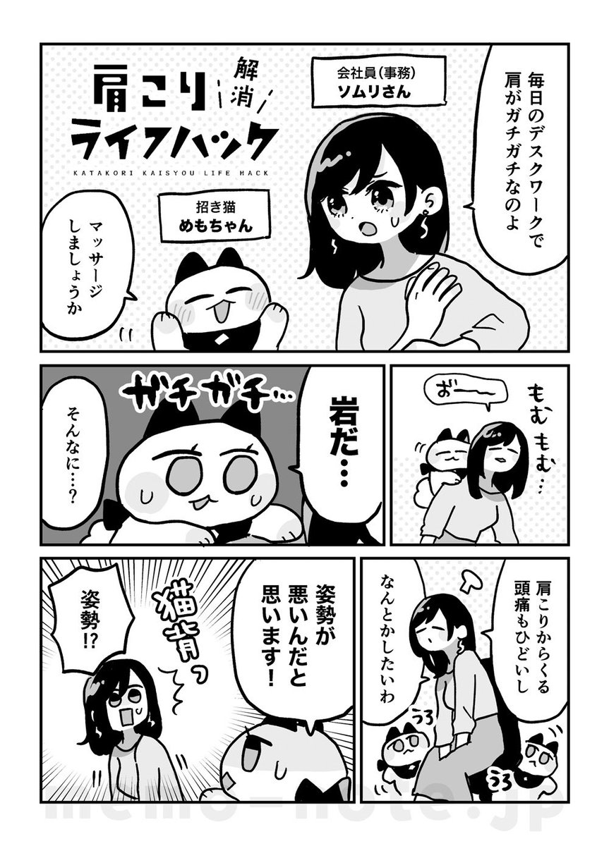 hikarium02's tweet image. 【肩こり解消ライフハック】💪

デスクワークが原因の肩こりにお悩みのあなたへ！

肩こり解消本から
「肩こりのしくみ編」
「正しい姿勢を知る編」をお届け！（1/6）
#漫画が読めるハッシュタグ