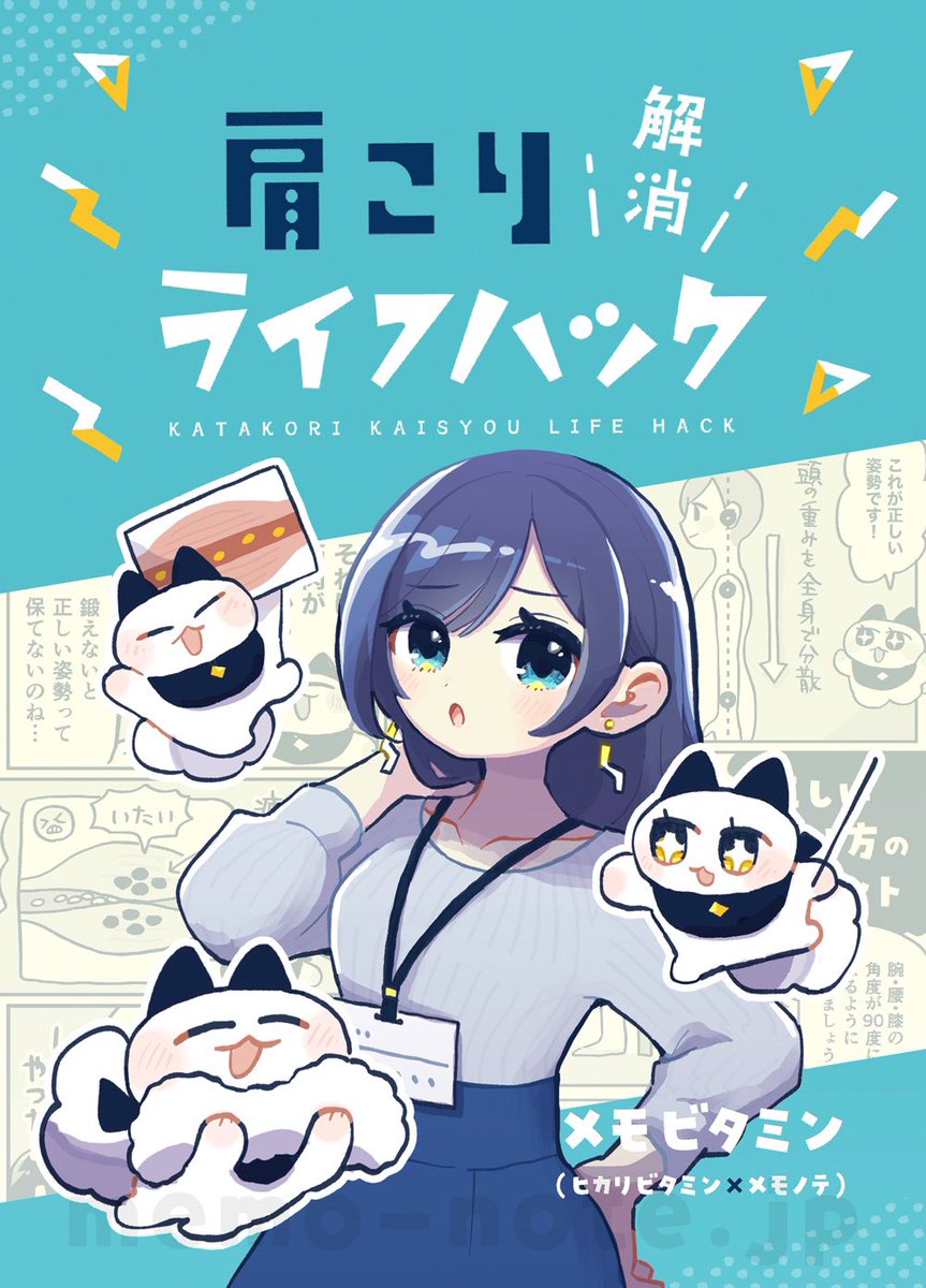 hikarium02's tweet image. 【肩こり解消ライフハック】💪

デスクワークが原因の肩こりにお悩みのあなたへ！

肩こり解消本から
「肩こりのしくみ編」
「正しい姿勢を知る編」をお届け！（1/6）
#漫画が読めるハッシュタグ