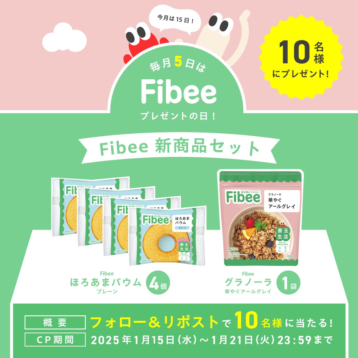 fibee_mizkan's tweet photo. ／ 
 #毎月5日はFibeeプレゼントの日👀
（今月は15日！）
＼ 
今年もFibeeをもっと知ってほしい＆試してほしいので、恒例の #毎月5日はFibeeプレゼントの日 を実施します！
今月は抽選で10名様に【Fibee 新商品セット】をプレゼント✨

▼応募方法 
①@fibee_mizkanをフォロー
②この投稿をリポスト https://t.co/ag94eBSlNU