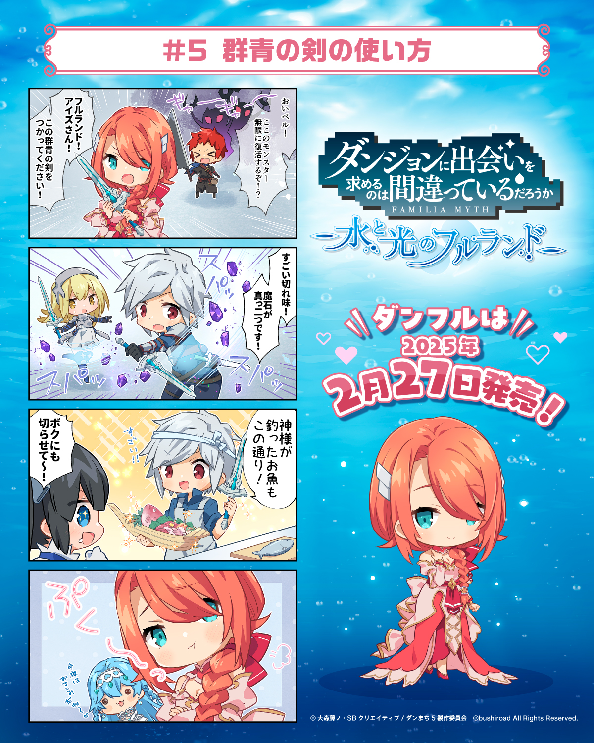 ダンまち 水と光のフルランド on X: 
