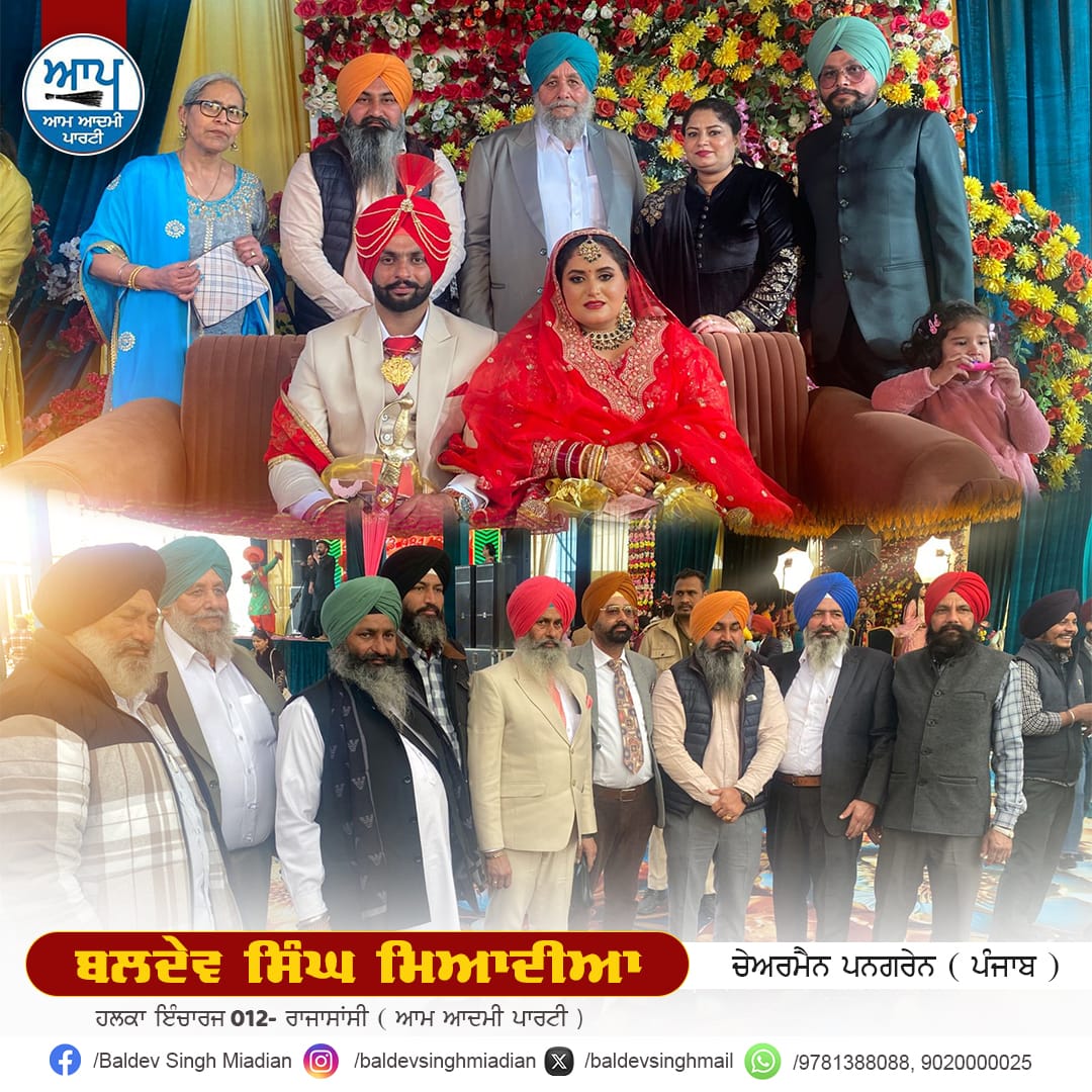 baldevsinghmai1's tweet photo. ਵਿਧਾਨ ਸਭਾ ਹਲਕਾ ਰਾਜਾਸਾਂਸੀ ਦੇ ਅਧੀਨ ਆਉਂਦੇ ਪਿੰਡ ਤੂਰ ਵਿਖੇ ਪਹੁੰਚ ਕੇ ਪਰਿਵਾਰ ਨਾਲ ਖੁਸ਼ੀ ਦੇ ਪਲ ਸਾਝੇ ਕੀਤੇ ਤੇ ਨਵ ਵਿਆਹੀ ਜੋੜੀ ਨੂੰ ਆਸ਼ੀਰਵਾਦ ਦਿੱਤਾ... https://t.co/4NiONdI2Vi