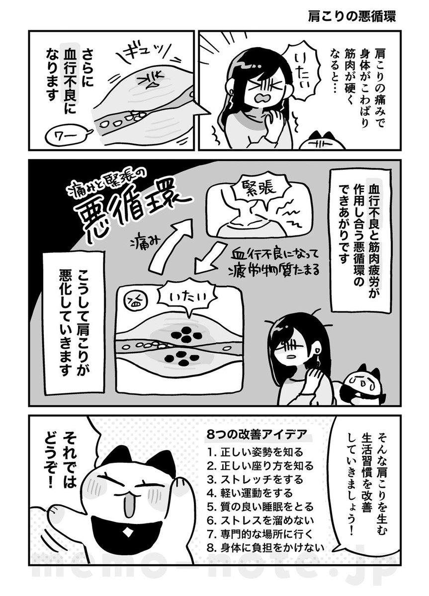 肩こり解消ライフハック(3/6) 