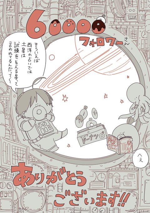 フォロワーさん6万人突破しました！！ ありがとうございますーーー