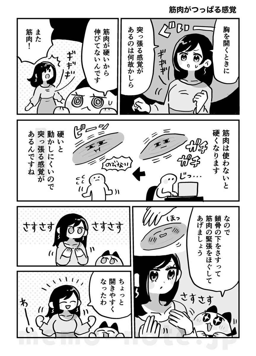肩こり解消ライフハック(5/6) 