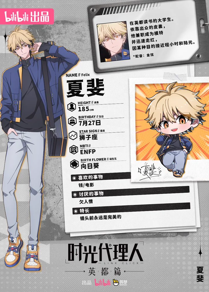 时光代理人LinkClick on X: 