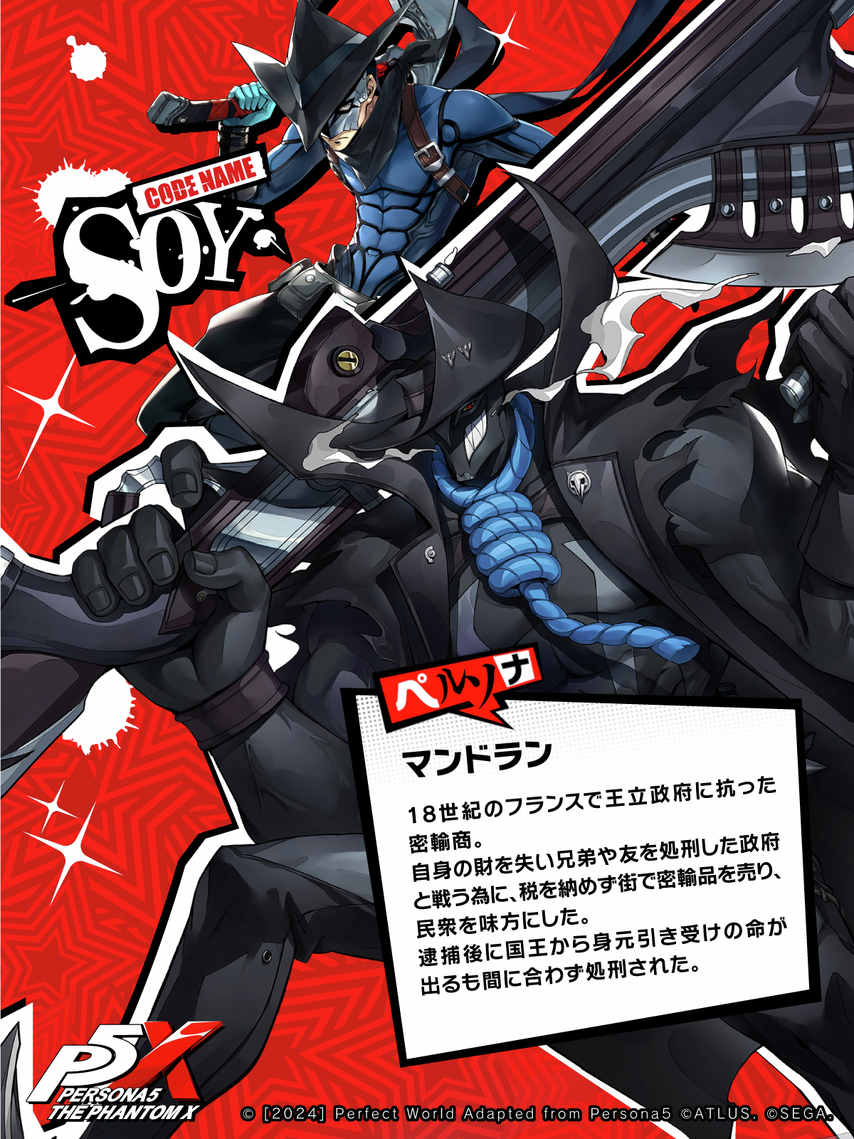 P5X公式】ペルソナ5: The Phantom X on X: 