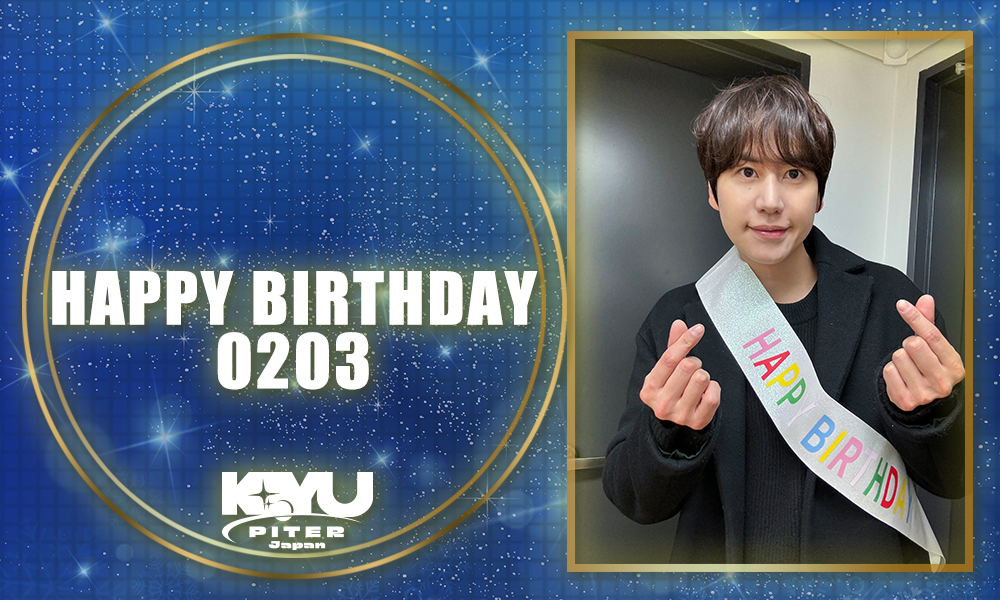 💙HAPPY KYUHYUN DAY!💙

今日2月3日はキュヒョンの誕生日🎂
おめでとうございます🥳

幸せな一年になりますように✨💕

#キュヒョン #ギュ #KYUHYUN #규현