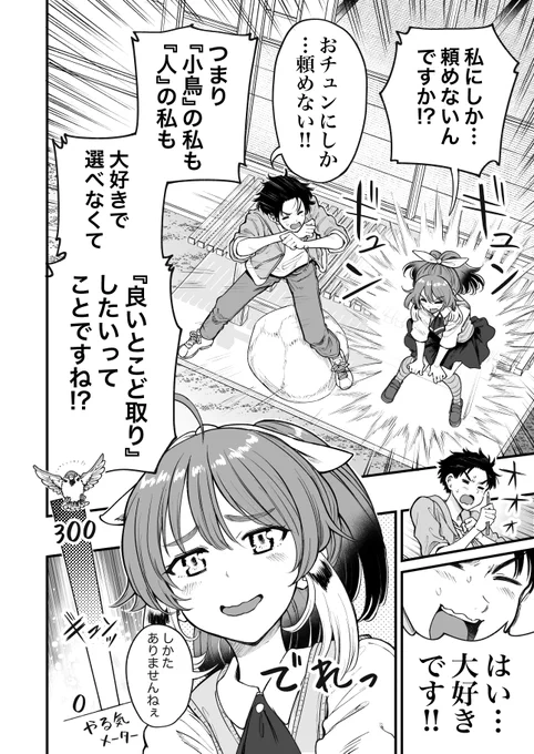 人に化ける雀の女の子が化け方を試行錯誤する漫画(3/3) 