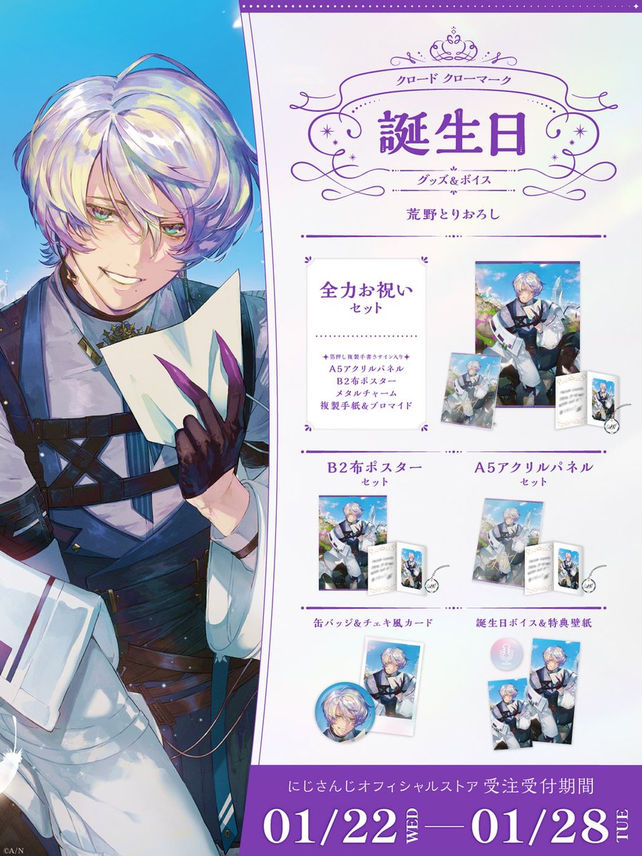 🎂誕生日グッズ＆ボイス販売決定！】 クロード クローマーク