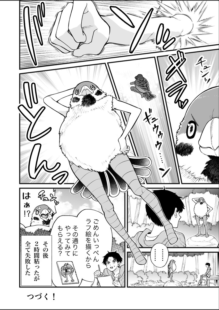 人に化ける雀の女の子が化け方を試行錯誤する漫画(3/3) 