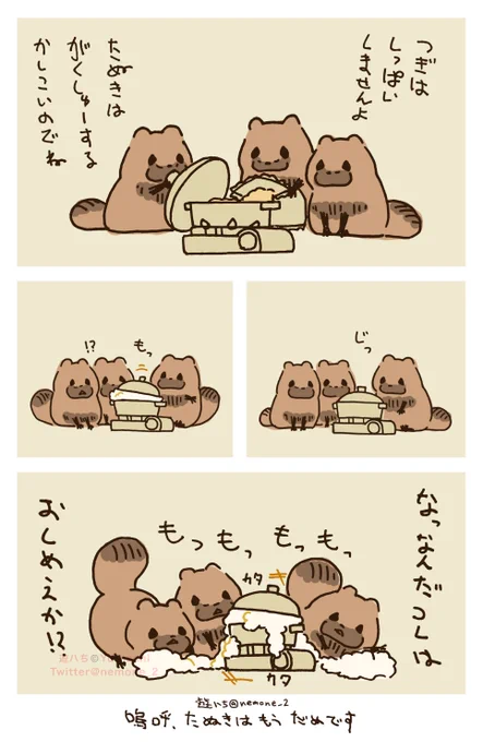 たぬきと とうもころ2 