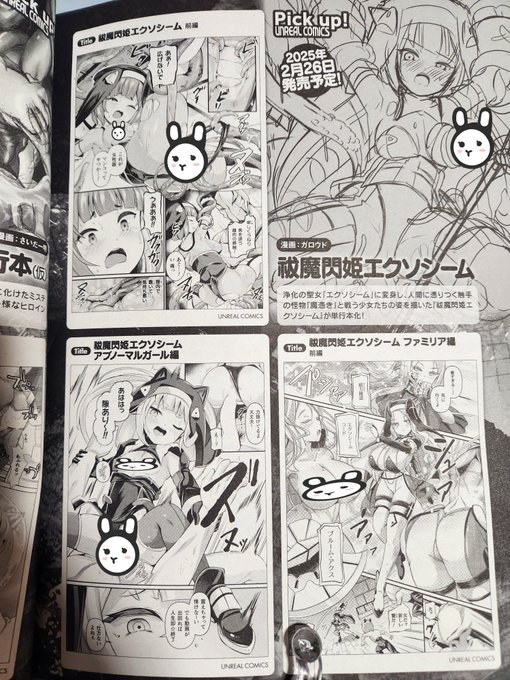 アンリアルに単行本の予告載ってます、今年は二冊単行本が出るぞ!よろしくお願いします～🐇 