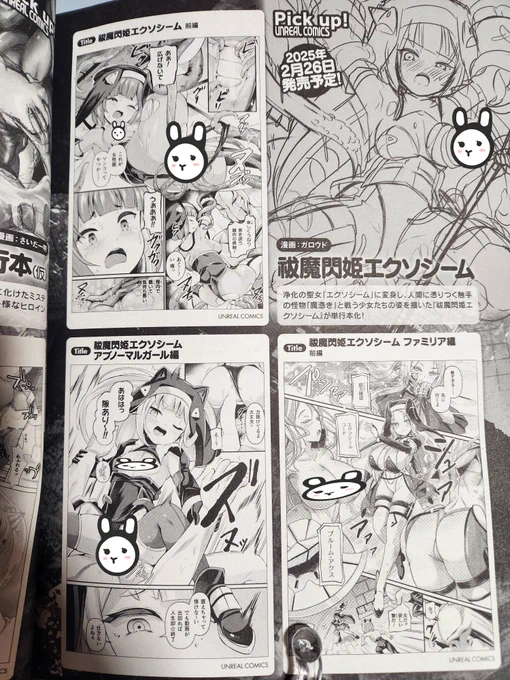 アンリアルに単行本の予告載ってます、今年は二冊単行本が出るぞ!よろしくお願いします～🐇 