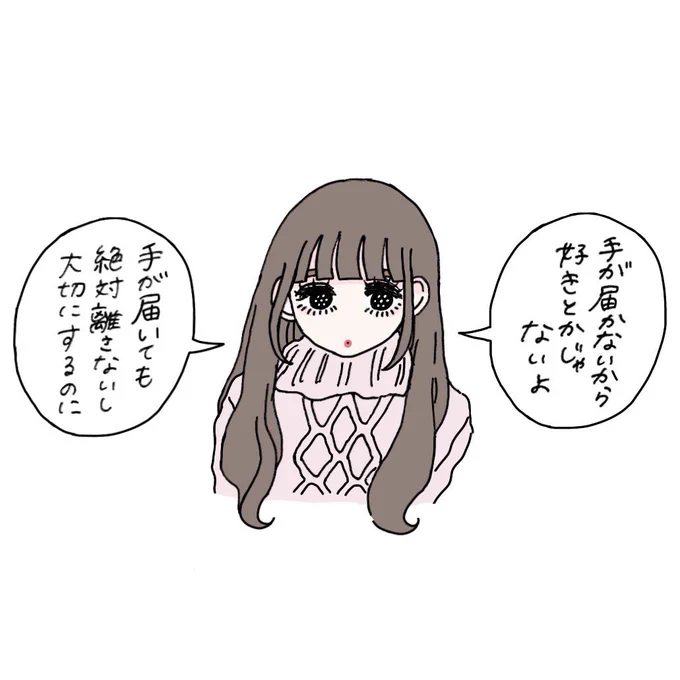 好きだから好きなの 