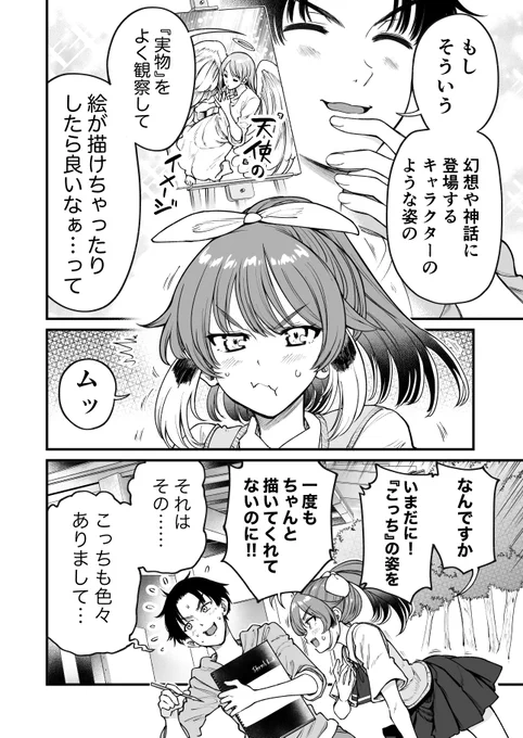 人に化ける雀の女の子が化け方を試行錯誤する漫画(2/3) 
