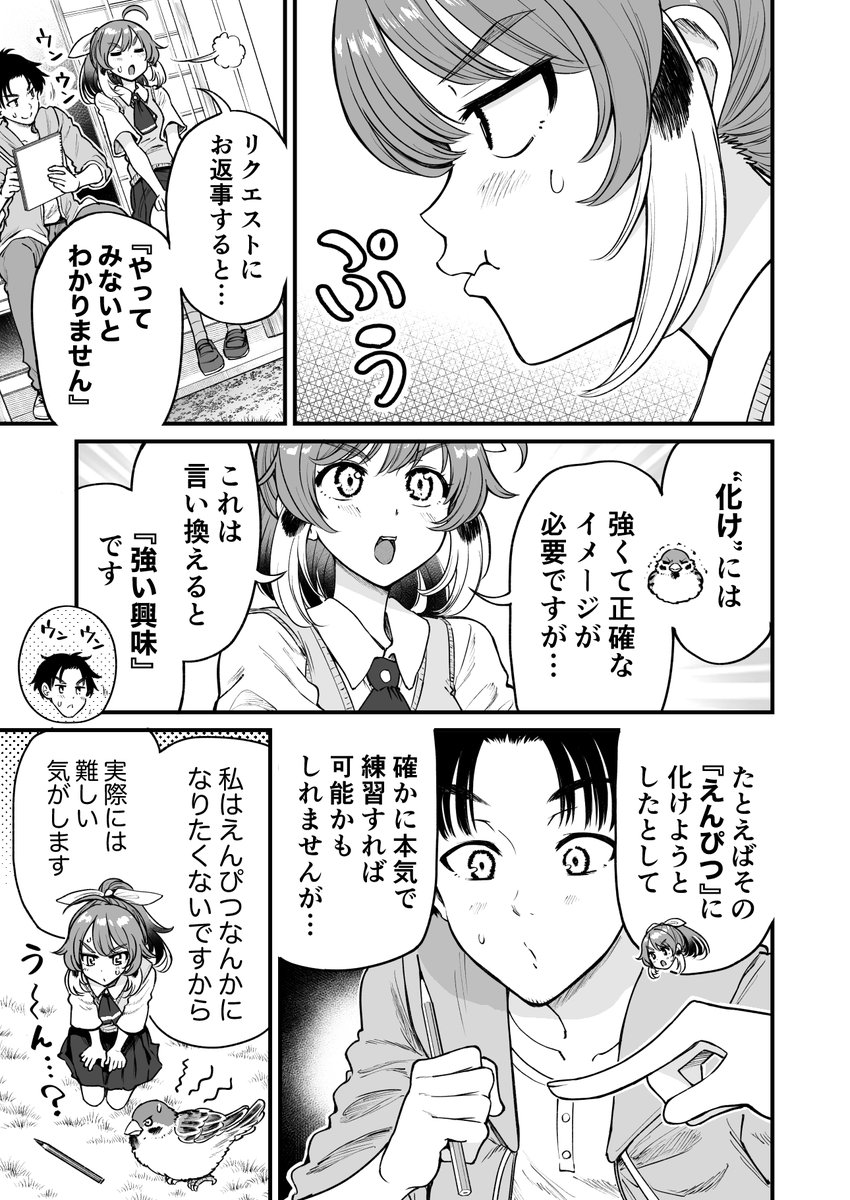 人に化ける雀の女の子が化け方を試行錯誤する漫画(2/3) 