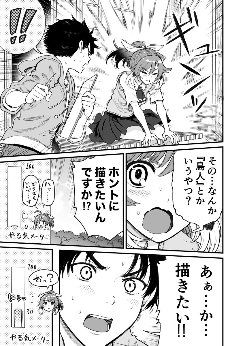 人に化ける雀の女の子が化け方を試行錯誤する漫画(2/3) 