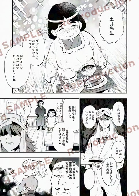 この他に天鬼からみた土井半助という人間や土井先生からみたは組の生徒