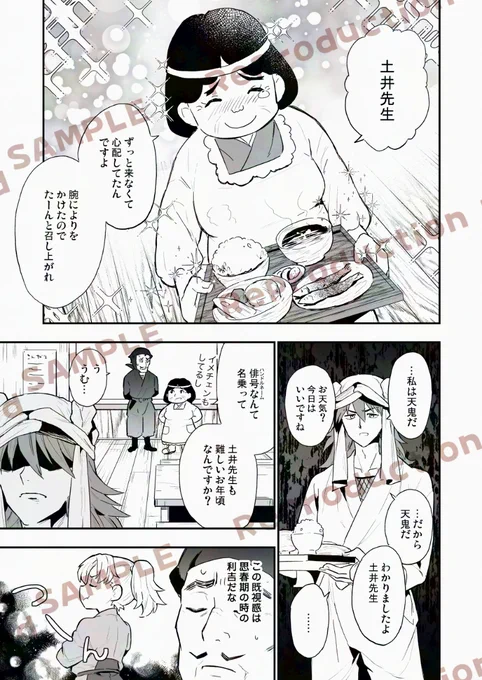 この他に天鬼からみた土井半助という人間や土井先生からみたは組の生徒達漫画とかも入る予定です 