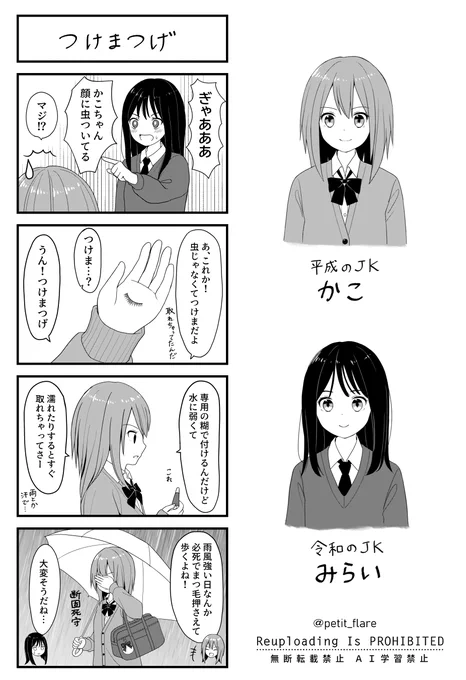 令和女子が知らない平成のメイク #JKかこみらい

取れたつけまつげが虫に見えるのあるあるですよね? 