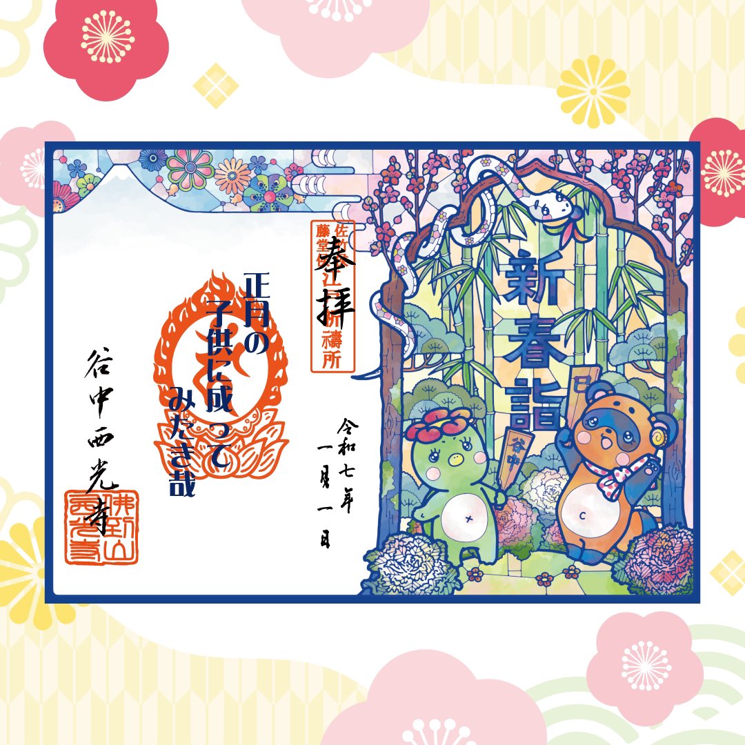yanaka_saikouji's tweet photo. （^人^）
■1月後半の御朱印スケジュールです。
■「新春詣」書置き御朱印は数量限定の為、無くなり次第終了となります。
散華の授与は終了いたしました。 https://t.co/DraxB5PupF