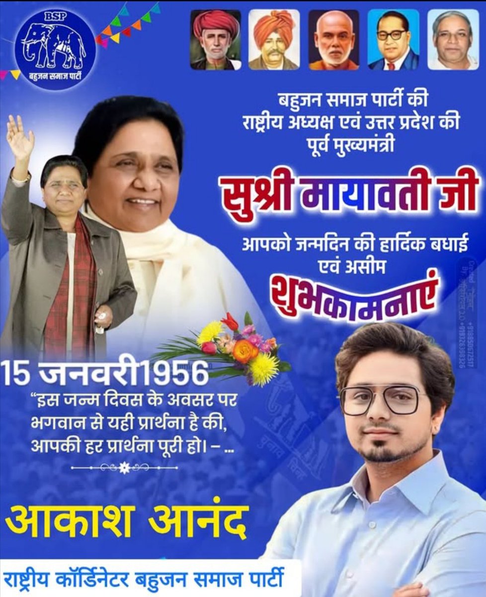 Sachink44324965's tweet photo. बहुजन समाज पार्टी की राष्ट्रीय अध्यक्ष आदरणीय बहन कुमारी मायावती जी को उनके जन्मदिन की हार्दिक बधाई एवं ढेरों मंगलकामनाएं ,,
बहन जी आप जियो हजारों साल, साल के दिन हों पचास हजार ...
@Mayawati 
@AnandAkash_BSP https://t.co/SfVEih6P8i