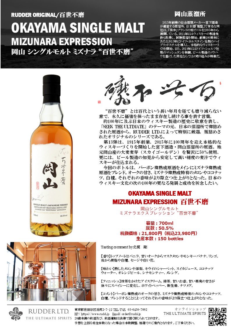 岡山蒸溜所 シングルモルトウイスキー 岡山 ミズナラ 2021 限定品