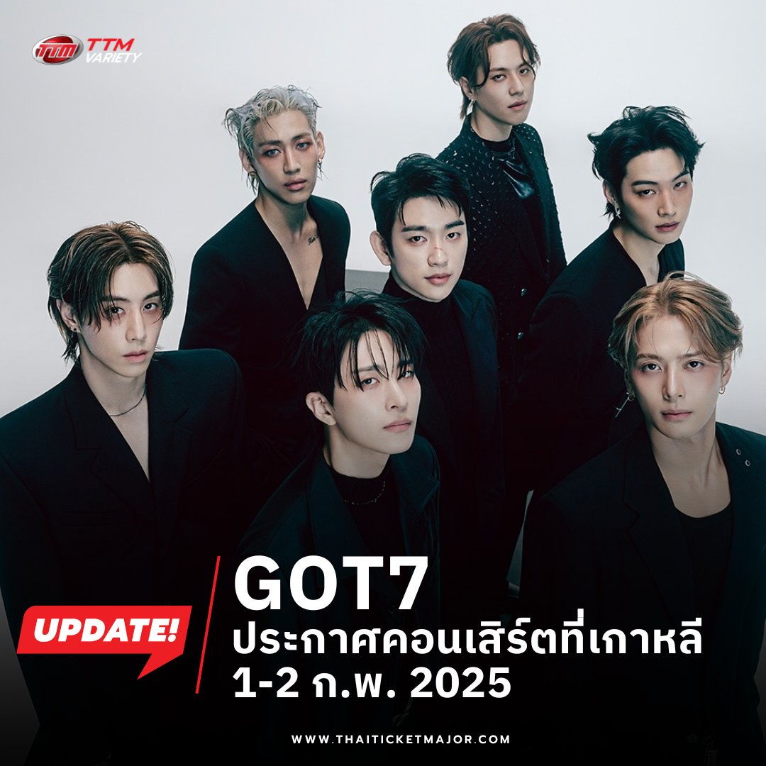 ThaiTicketMajor's tweet photo. UPDATE❗️: GOT7 ประกาศคอนเสิร์ตที่เกาหลี 1-2 ก.พ. 2025

💚2025 GOT7 CONCERT <NESTFEST>
📍Olympic Handball Gymnasium

สำหรับอากาเซ่ชาวไทยรอลุ้นไปด้วยกันกับแอดนะคะ 🥺🐥

#GOT7 #갓세븐
#NESTFEST #GOT7_NESTFEST
#WINTER_HEPTAGON
#GOT7_WINTER_HEPTAGON https://t.co/H9Vc2dmkKR