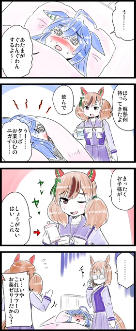 ネイチャがターボにお薬を飲ませようとするだけの漫画です。 