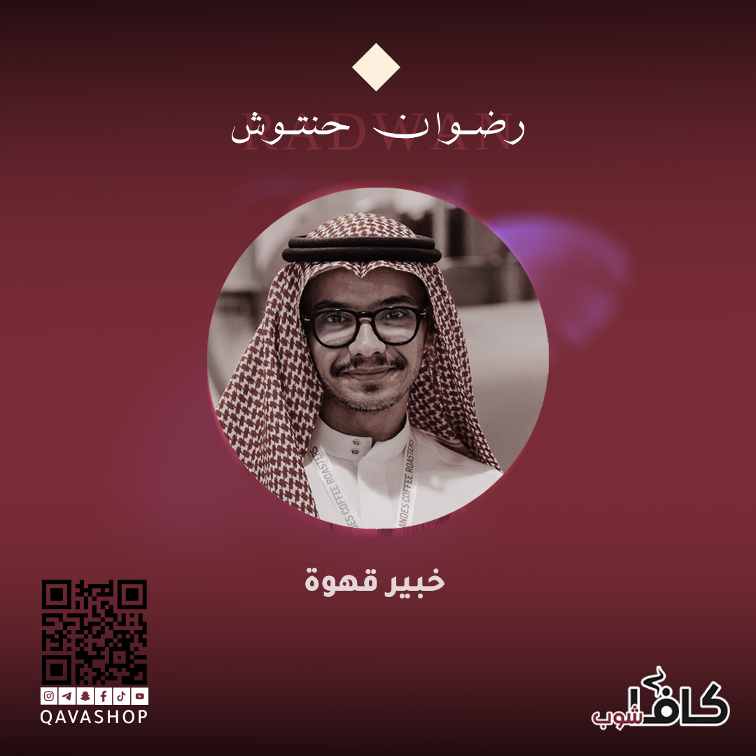 وصفة جديدة بالتطبيق 🤩📱

1. رضوان حنتوش
2. فارس الدريبي

ملاحظة: تمت إضافة الأستاذ فارس سابقًا ولكن يوجد خطأ في الإسم 🧐

#قهوة #قهوة_مختصة #السعودية #2025