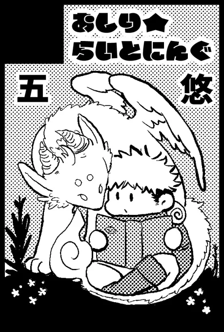 3月のイベント参加の予定です!
🩵3月16日 HARU COMIC CITY 34
🩷3月20日 ガタケット180
異世のふたり飯の再録+描き下しで100ページ超の本をだす予定です!
ガタケットではゆじ誕なのでなにかゆじ誕のものをだしたい所存…☺️☺️ 