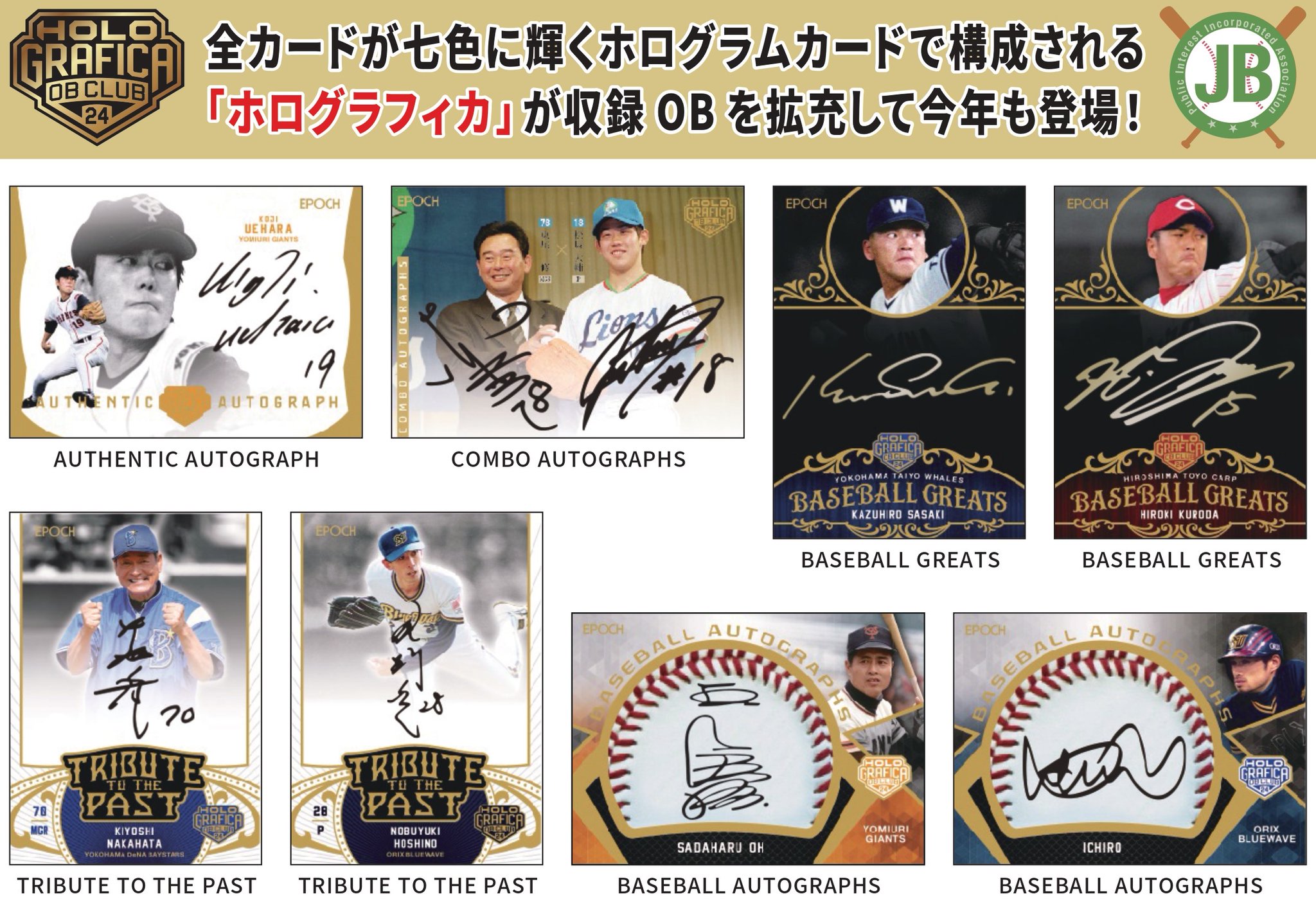 EPOCH 2021 プロ野球 OBクラブ ホログラフィカ 新品未開封ボックス② ⚾ EPOCH 2021 日本プロ野球OBクラブ オフィシャルカード
