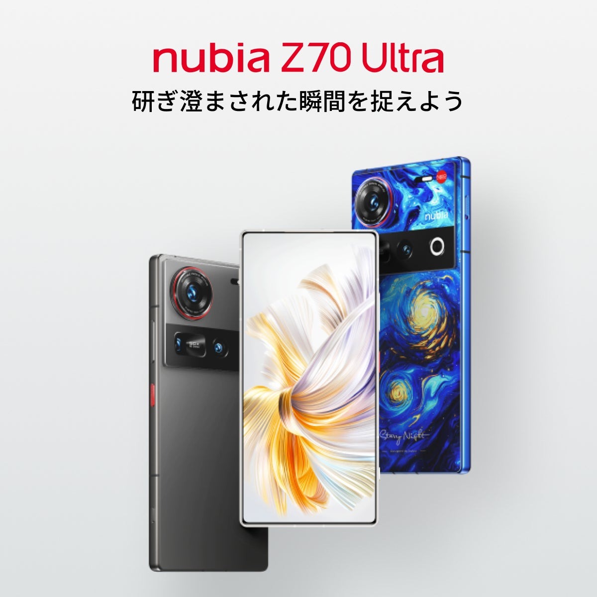 ASUS_ZenBlog's tweet photo. nubia Z70 Ultra日本上陸！オープン市場モデルとして発売。先行販売クーポン併用で11万7800円から。ゴッホの星月夜モチーフも出るよ。 https://t.co/KYSd5UaeaO