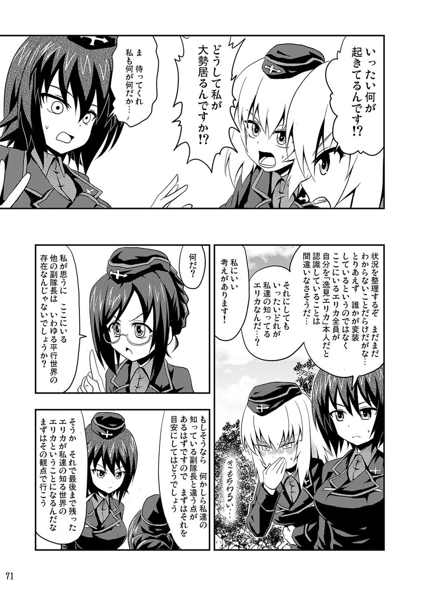 #ガルパン自己設定
二次創作の数だけ並行世界の逸見エリカがいる 