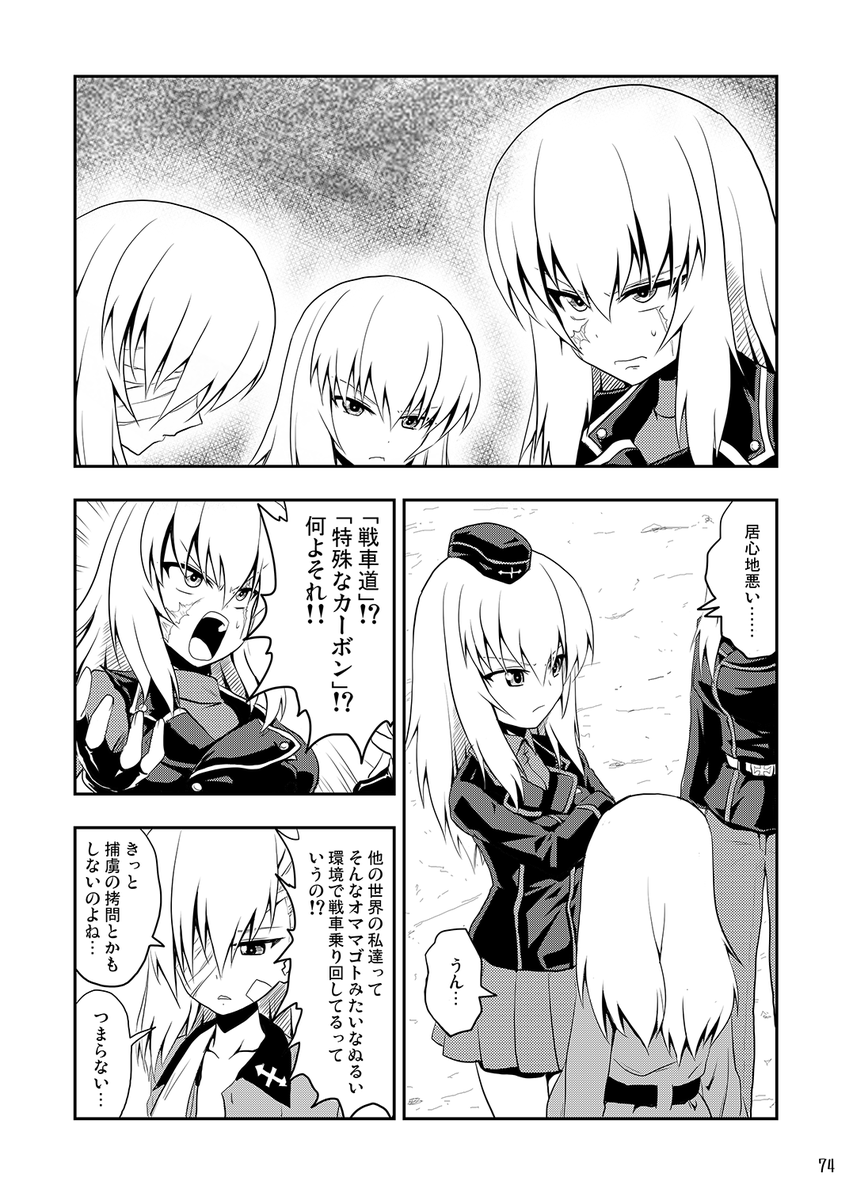 #ガルパン自己設定
二次創作の数だけ並行世界の逸見エリカがいる 