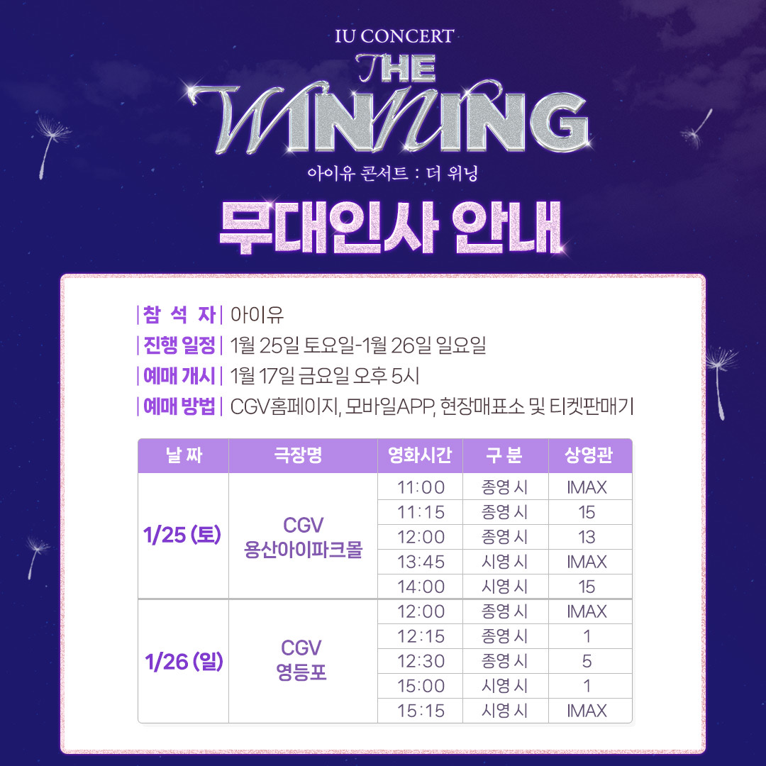 CGV_FanSupport's tweet photo. 💜<아이유 콘서트 : 더 위닝>
개봉 기념 무대인사 & GV 일정 안내

이 날만을 기다려온 유애나들 주목!
아이유와 함께 하는 특별한 시간.∗̥✩⁺˚♡

📢1월 17일(금) 오후 5시 무대인사
오후 6시 GV 예매 오픈!

※자세한 사항은 CGV 홈페이지/APP 확인
https://t.co/POitGhjjom

#IUCONCERTTHEWINNING #아이유 #IU
#THEWINNING #IU_CONCERT 
#CGV  #2025년1월24일대개봉