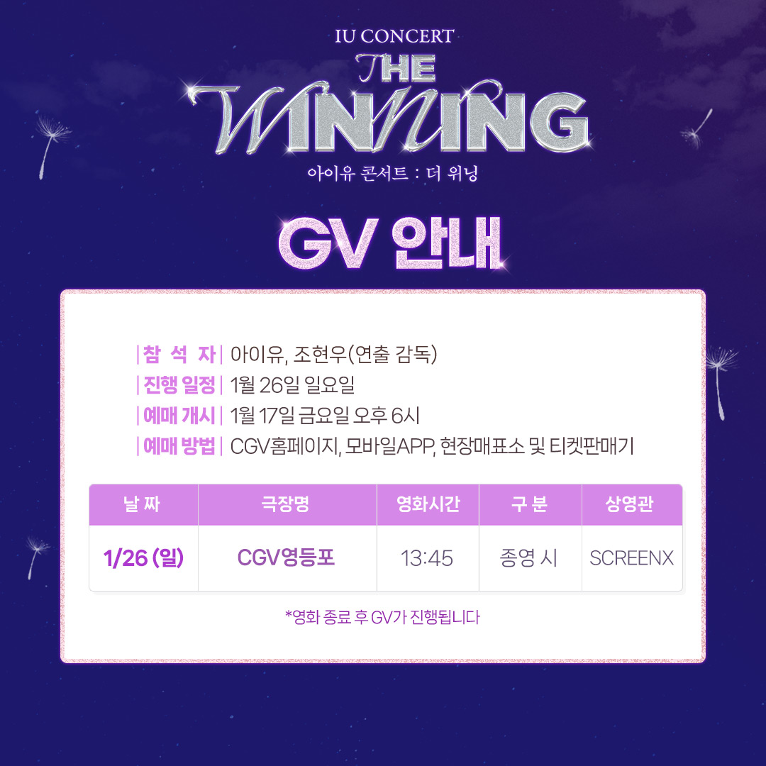CGV_FanSupport's tweet photo. 💜<아이유 콘서트 : 더 위닝>
개봉 기념 무대인사 & GV 일정 안내

이 날만을 기다려온 유애나들 주목!
아이유와 함께 하는 특별한 시간.∗̥✩⁺˚♡

📢1월 17일(금) 오후 5시 무대인사
오후 6시 GV 예매 오픈!

※자세한 사항은 CGV 홈페이지/APP 확인
https://t.co/POitGhjjom

#IUCONCERTTHEWINNING #아이유 #IU
#THEWINNING #IU_CONCERT 
#CGV  #2025년1월24일대개봉