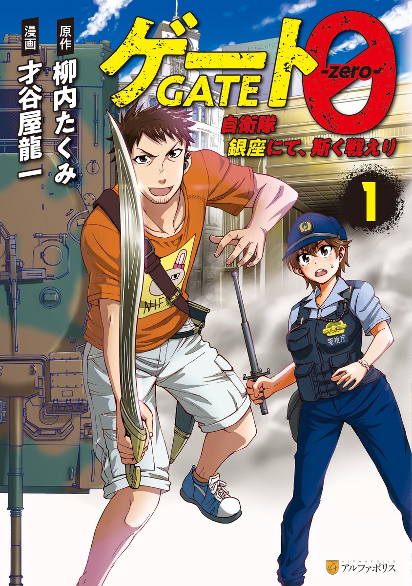 コミックス第1巻 紙と電子で大好評発売中💥 初版限定で原作・柳内た