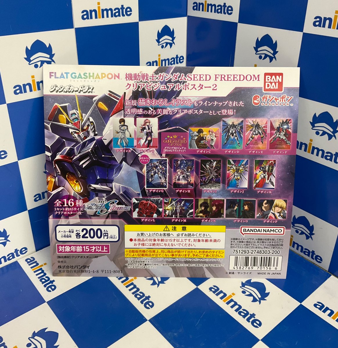 カプセル商品情報】 「機動戦士ガンダムSEED FREEDOM クリアビジュアル