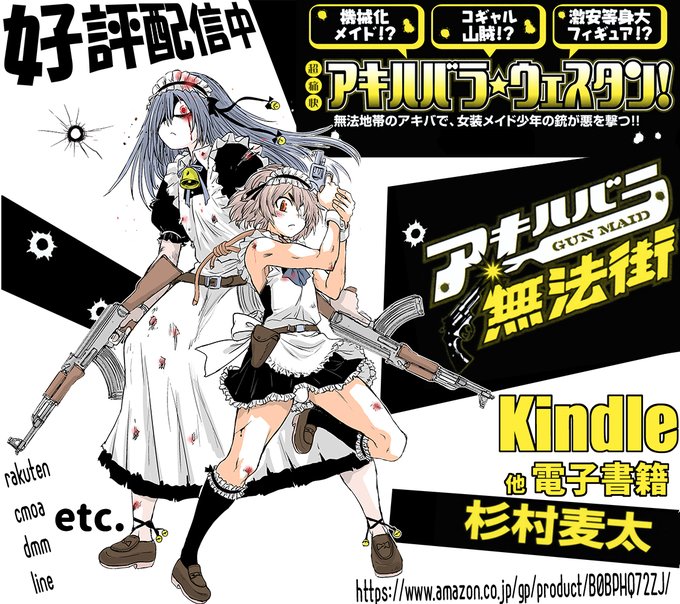 杉村麦太作品はkindleにて!

https://t.co/acD2V5v5v0 