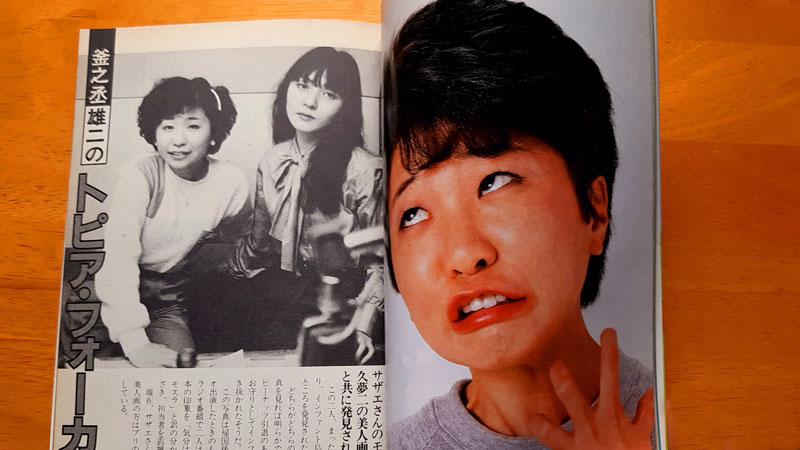 今や伝説のラジオ番組「アニメトピア」のサイン会で田中真弓さんと島津